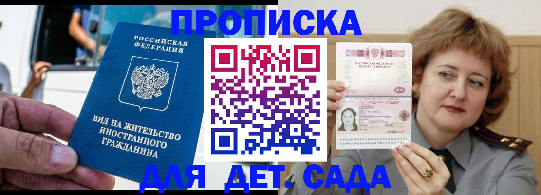 временная регистрация для всех в Выксе